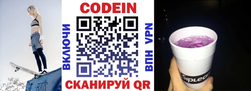 Codein Purple Drank  Губаха 